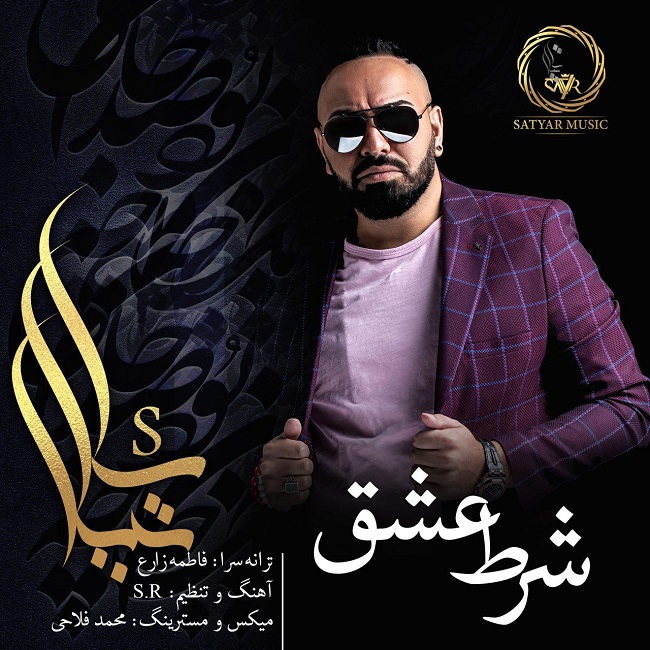 دانلود آهنگ شرط عشق